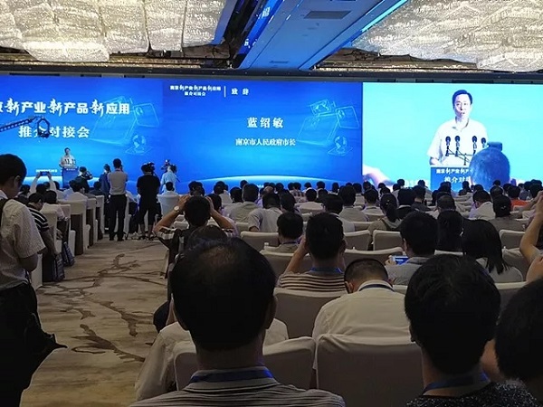 中泾数据受邀参加南京新产业新产品新应用推介对接会